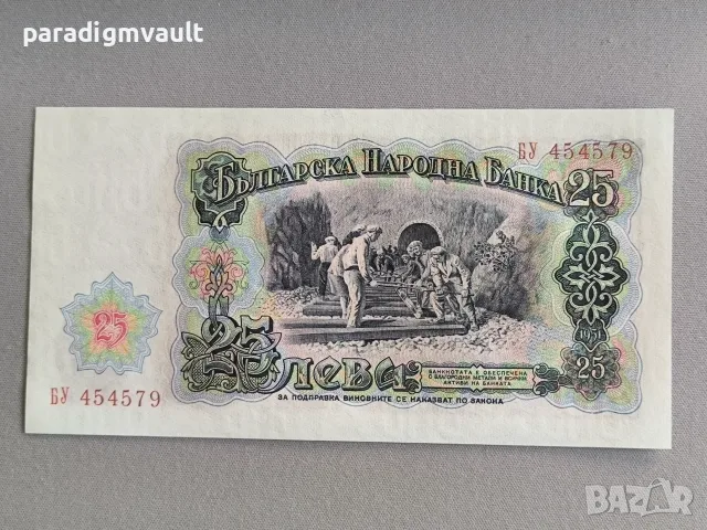 Банкнота - България - 25 лева UNC | 1951г., снимка 2 - Нумизматика и бонистика - 55319634