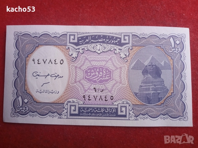 10 пиастра 2002 г. Египет, снимка 2 - Нумизматика и бонистика - 54604518