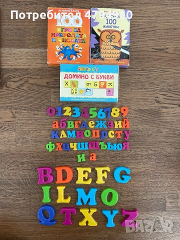 Образователни -  подготовка за предучилищна и първи клас