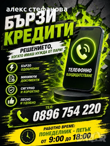 бързи кредити 