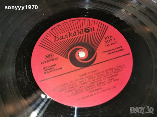CLIFF RICHARD 0805261931L1, снимка 11 - Грамофонни плочи - 54477956