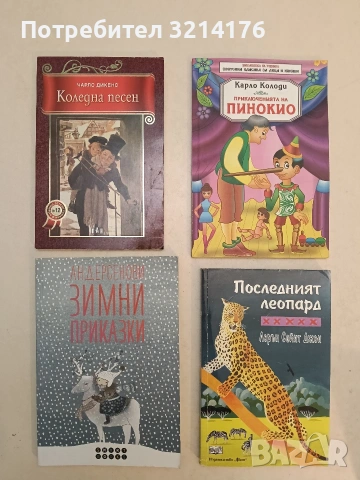 Последният леопард - Лорън Сейнт Джон (2010, Фют, Отлично състояние)