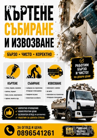 КЪРТЕНЕ • СЪБИРАНЕ • ИЗВОЗВАНЕ