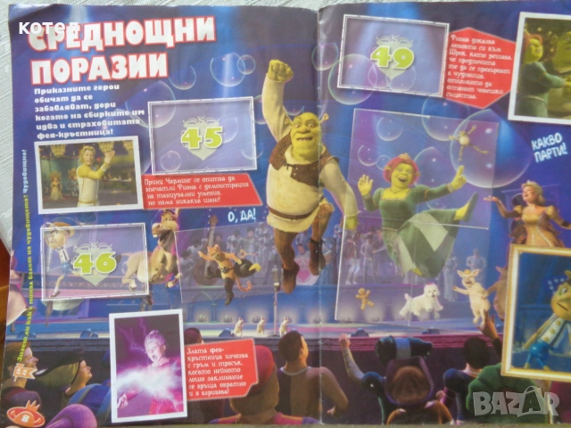 Продавам Ретро лот: 8 бр. списания „Приключенията на Шрек“ (2008 г.) + Албум за стикери, снимка 4 - Списания и комикси - 55011376