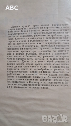 Детска кухня, снимка 3 - Специализирана литература - 54243109