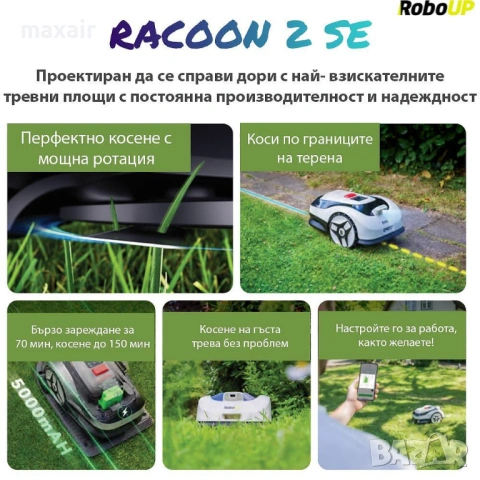 Косачка робот без ограничителен кабел и антена RoboUp Racoon 2 SE – до 600 м2 с подарък резервни нож, снимка 7 - Градинска техника - 54251349
