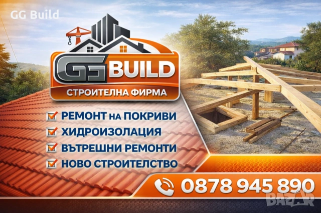 Ремонт на покриви