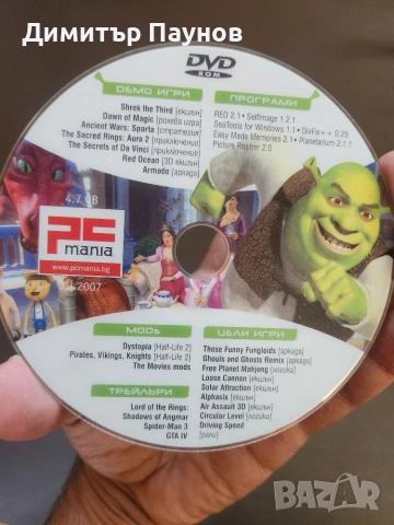 PC MANIA дискове от 2006-та, 2007-ма и 2008-ма година, снимка 13 - Колекции - 55175842