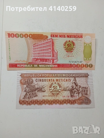 МОЗАМБИК БАНКНОТИ 100,000 -50 МЕТИКАЛА 