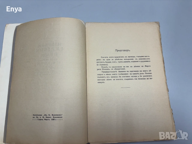 Избрани съдебни речи - Книга Първа - А.Ф.Кони, снимка 2 - Антикварни и старинни предмети - 54541711
