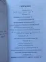 Мениджмънт - Позитивно За Негативното - Илиян Нисторов - ИЗКЛЮЧИТЕЛНО РЯДКА КНИГА!, снимка 2