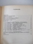 Книга "Магията на седемте езера - Васил Николов" - 88 стр., снимка 8