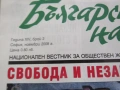 Вестник Българска нация бр. 2, октомври 2008 год. XIV, снимка 3