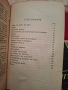 Колекция стари книги - планинарство и туризъм, 1946 - 1951 г., снимка 5