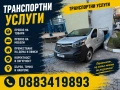 Транспортни услуги , снимка 1