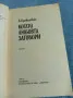 Крижановска - Когато любовта заговори , снимка 4