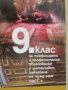 Учебник по История и цивилизации за 9 клас,изд. Булвест 2000, 1 част, снимка 3