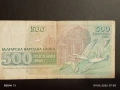 Три банкноти 500 лева 1993г. България стари редки за КОЛЕКЦИЯ 15253, снимка 4
