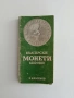 Български монети 1880 - 1980, снимка 1