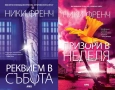 Автори на трилъри и криминални романи - 04:, снимка 9