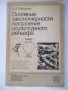Книга "Основные закономерности построения...-А.Мельник"-112с, снимка 1