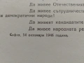 Голям соц плакат 1946 г, снимка 3