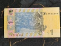 Банкнота - Украйна - 1 гривна UNC | 2014г., снимка 2