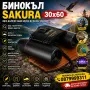 Ловен туристически бинокъл Сакура 30x60, снимка 2