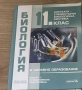 Учебници за 11 клас, снимка 6