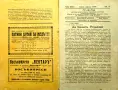 Пчела. Кн. 6 / 1931, Кн. 1 / 1932, Кн. 3 /1934, Кн.12 /1936, Кн. 4 / 1939, снимка 9