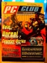 Списание PC Club февруари 2002 - Counter-Strike Condition, Halo Zero, снимка 1