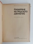 Планиране на градското движение, снимка 9