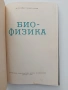 Био - физика, снимка 4