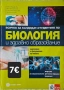 Помагала по биология и химия за КСК за МУ "София", снимка 6
