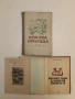 Култивиране на етерично-маслени и лекарствени растения – Сборник (1964), снимка 1