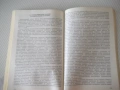 Книга "Империя Кремля - А. Авторханов" - 240 стр., снимка 5