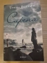 Сирена - Триша Рейбърн , снимка 1