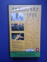 Видеокасета VHS Плът и Кръв, снимка 3