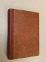На Запад след войната - Юрий Жуков (1950), снимка 1