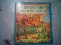 Продавам 9 детски книги Франклин. Цена общо 18 евро., снимка 2