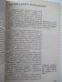 Книга "Логика - Витан Стефанов" - 160 стр., снимка 6