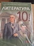 10 литература БГ учебник , снимка 1