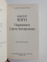 Парижката Света Богородица, снимка 4