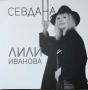 Лили Иванова-Дискография, снимка 7