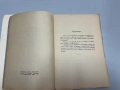 Избрани съдебни речи - Книга Първа - А.Ф.Кони, снимка 2