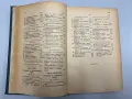 История на старобългарското право - Стефанъ С.Бобчевъ, снимка 8