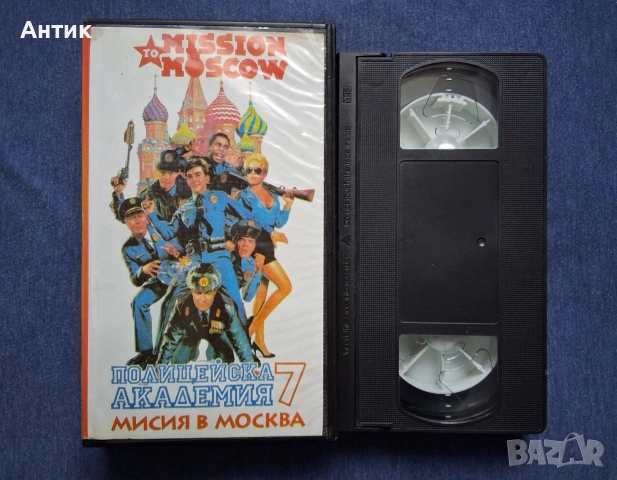 Видеокасета VHS Полицейска Академия 7 Мисия в Москва, снимка 3 - Други жанрове - 54586464