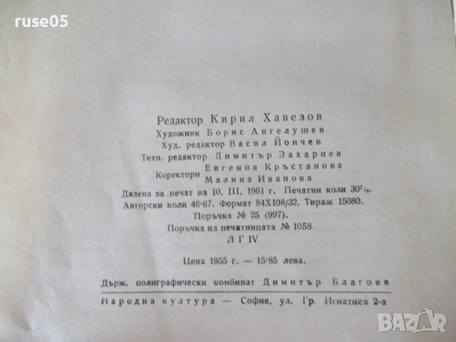 Книга "Гора - Рабиндранат Тагор" - 494 стр., снимка 9 - Художествена литература - 54700669