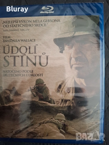 Бяхме войници блурей