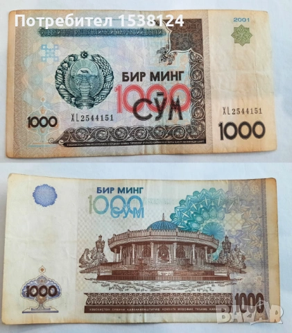 Лот екзотични банкноти от Азия, снимка 8 - Нумизматика и бонистика - 54510825